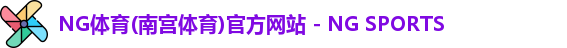 ng体育